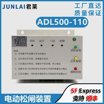 电梯电动松闸装置ADL500-110适用沃克斯无机房停电救援装置配件