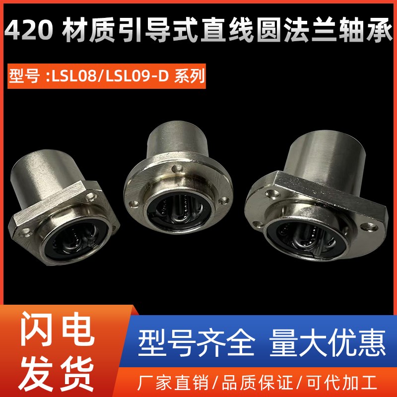 420材质引导式直线圆法兰轴承LSL08/LSL09-D8 10 12 16 20 25 30