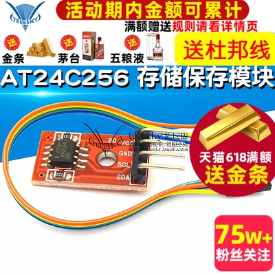 AT24C256 存储 I2C接口 EEPROM 存储模块  【送杜邦线】
