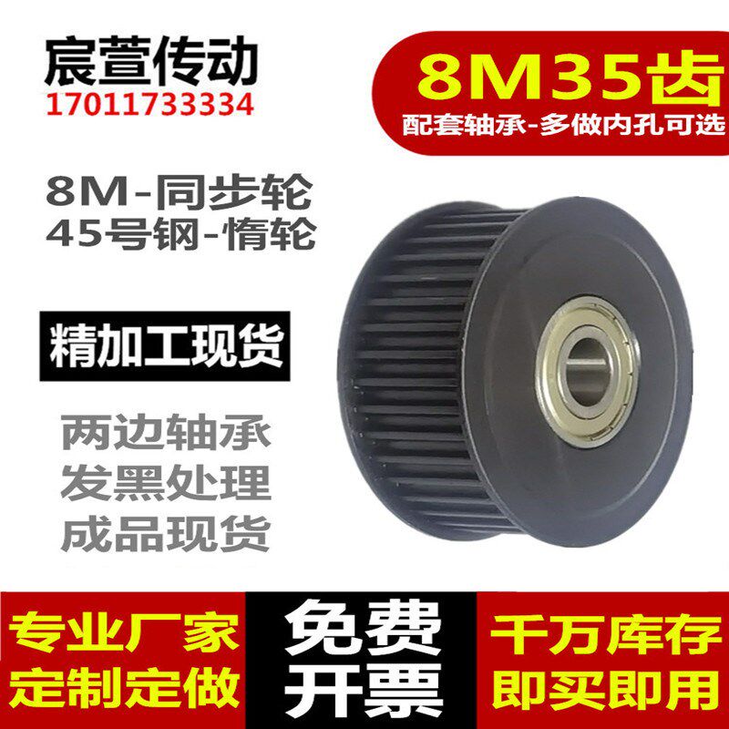 涨紧轮 8M 惰轮 现货同步轮 8M35齿 槽宽27/32/42 配套轴承导向轮