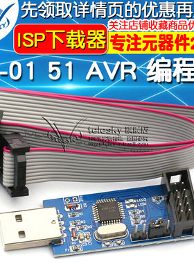 【TELESKY】LC-01 51 AVR 编程器 ISP下载器 USBASP下载器仿真器