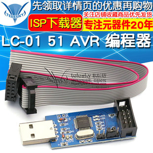 AVR ISP下载器 编程器 USBASP下载器仿真器 TELESKY