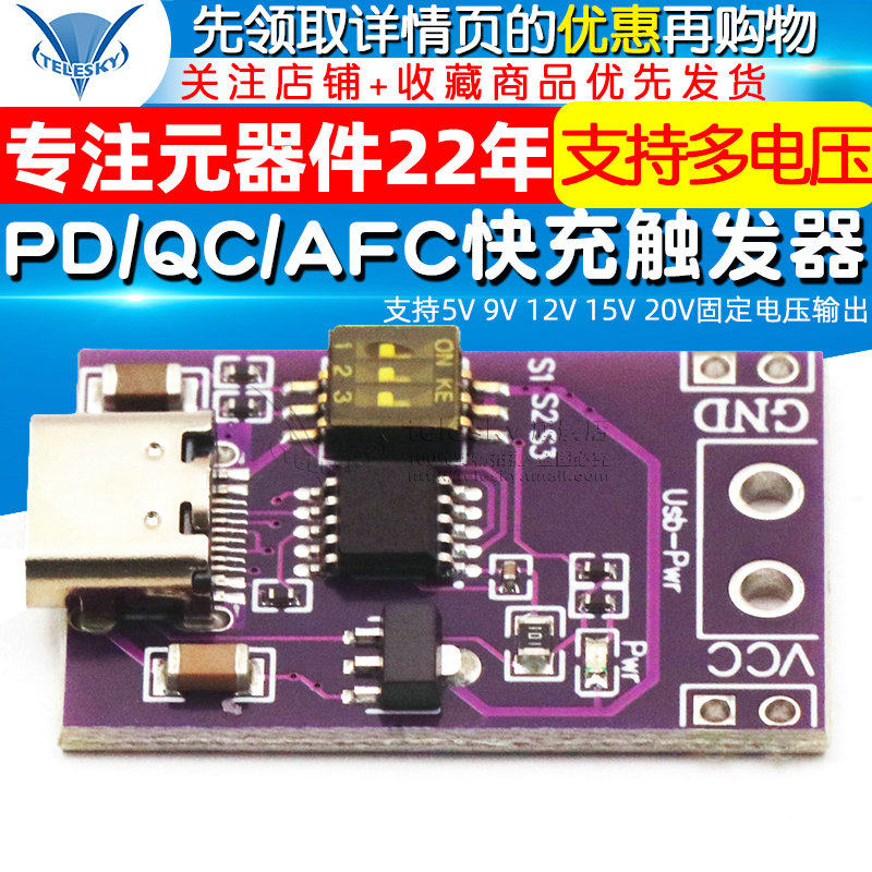 PD/QC/AFC快充触发器支持5V 9V 12V 15V 20V固定电压输出电源模块