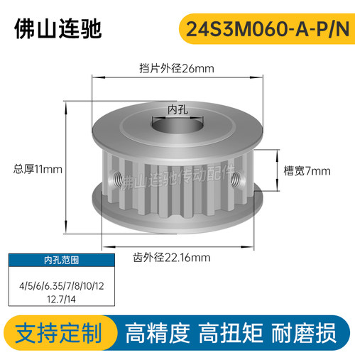 同步轮 S3M24齿 槽宽7 AF型 两面平同步带轮HTPA24S3M060-A-P4-12