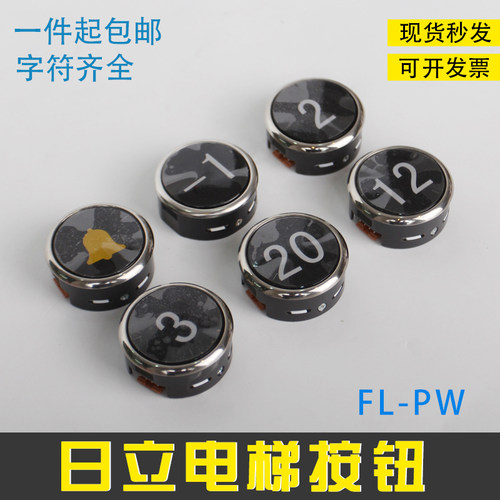 日立电梯按键FL-PW圆形按钮MCA外呼外招直径38上下行数字白光配件