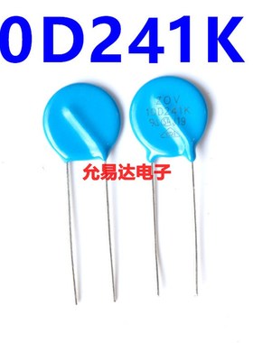 压敏电阻  10D241K    【10只2元包邮】一包500只52元