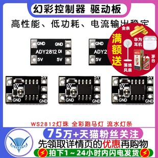 幻彩控制器WS2812灯珠驱动板全彩跑马灯流水灯条七彩渐变炫彩RGB