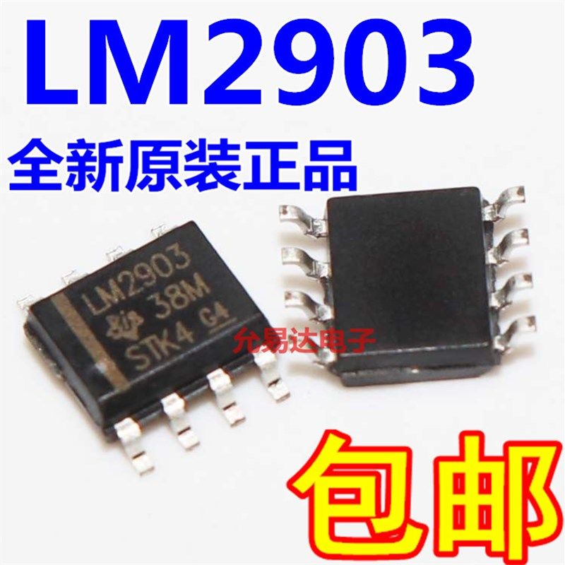 LM2903DR SOP-8 全新原装进口 【10只5元包邮】