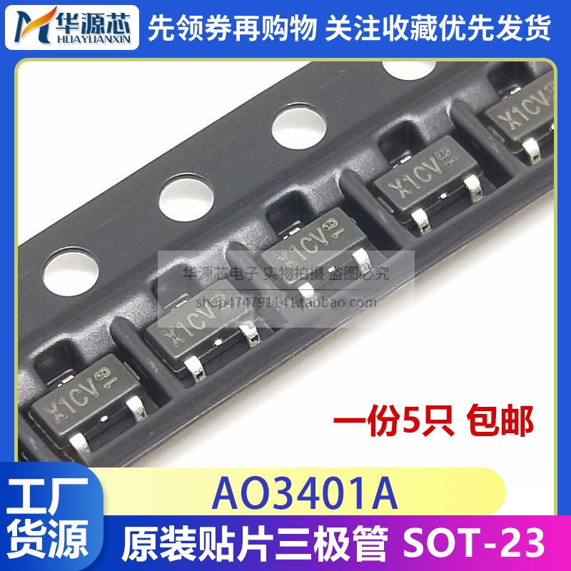 AO3401A 全新原装 丝印X1 SOT-23 P沟道 -30V/-4A 贴片MOSFET