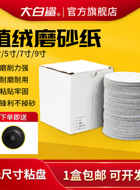 大白鲨植绒白砂干磨砂纸角磨机4寸7寸打磨砂纸抛光沙纸自粘圆磨盘