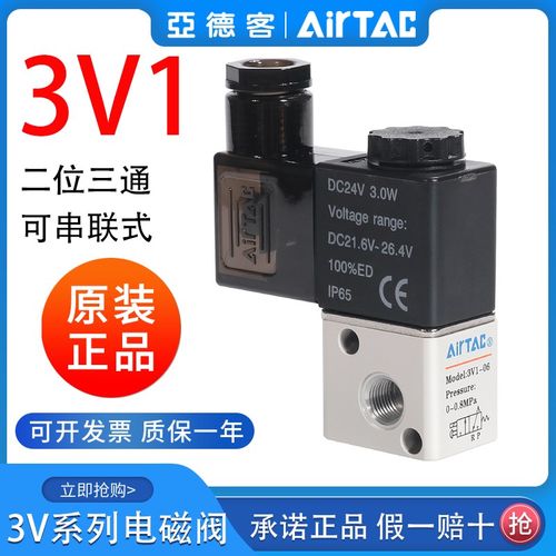 亚德客二位三通电磁阀3V1-06A集成阀3V106B2F/3F/4F/5F/6F/7F/8F