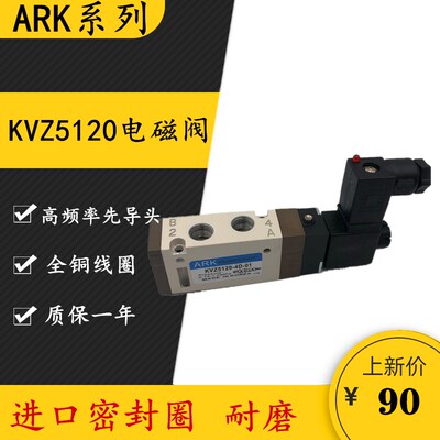 全新ARK电磁阀KVZ5120 AC220V电磁气阀气动控制阀1分排气阀G1/8