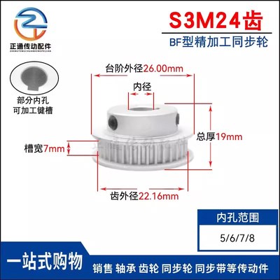 同步轮 S3M24齿 槽宽7 BF型 K型 凸台 铝合金同步皮带轮 孔5-14mm