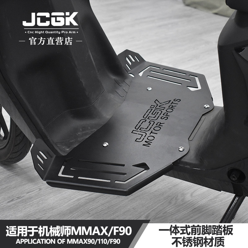 适用于九号C90F90机械师MMAX90/110改装JCGK一体前脚踏加宽不锈钢
