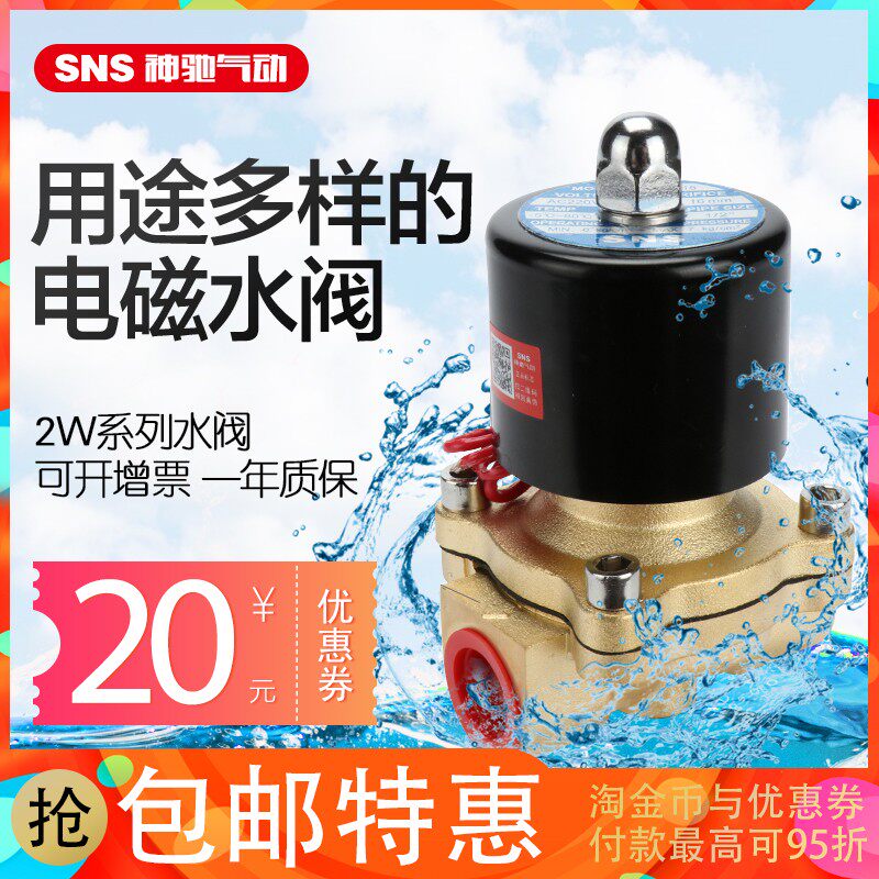 SNS神驰气动电磁阀电动水阀220v 气阀常闭电子控制阀门24V12V全铜