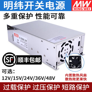 明纬开关电源S 500W 24V20A大功率12v40A 220伏转DC48v10A直流