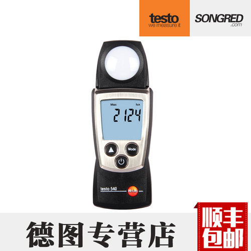 德国德图testo540照度仪 数字 照度计 照度测试仪 测光仪 高精度