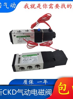 全新CKD气动电磁阀4KA210-06 220 230-06 4KA310/320-08气控阀