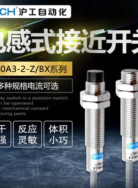 沪工接近开关LJ10A3-2-Z/BX/AX/BY/AY/EX/DX/EZ/DZ金属电感式M10