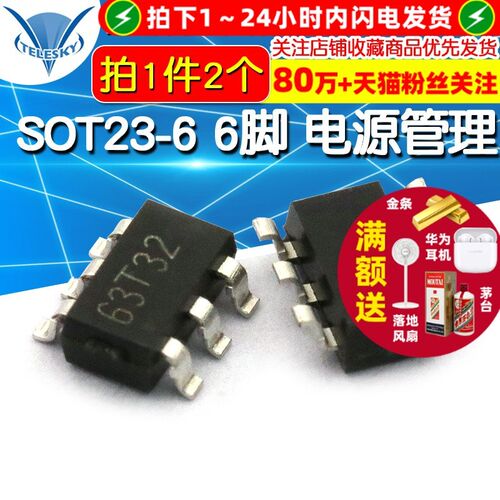 OB2263MP 63A23P SOT23-6 六脚 贴片 电源管理 IC 芯片 (2个)