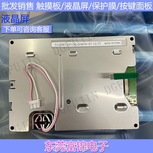 液晶屏 全新原装 触摸板 G00 TCG057QV1DB