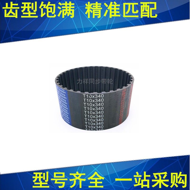 橡胶同步带T10x880T10x890T10x900T10x910 同步带T10同步皮带现货