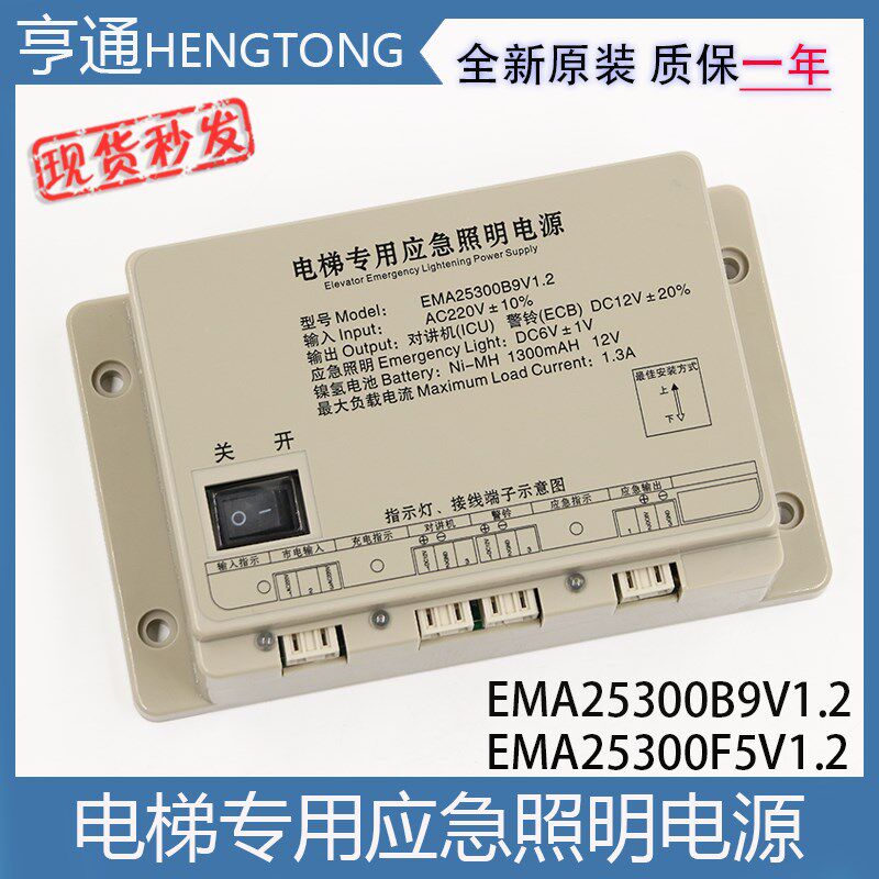 电梯专用应急照明电源EMA25300F5/B9/M3 V1.2奥的斯SWEET江南快速