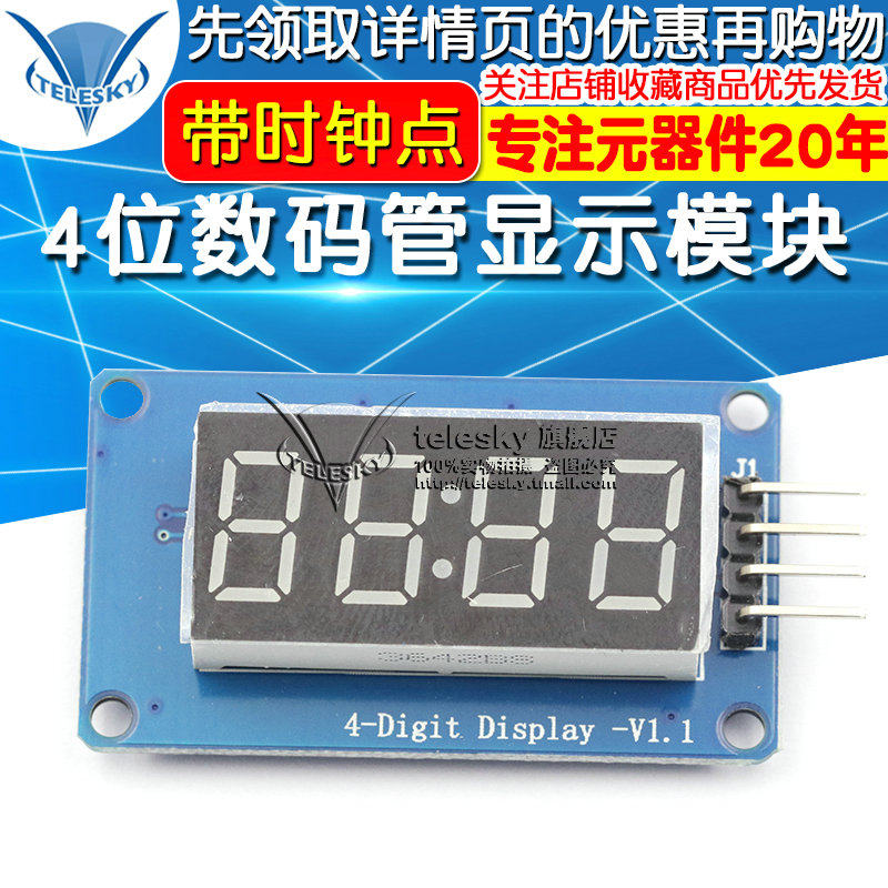 4位数码管显示模块   LED亮度可调 带时钟点 积木