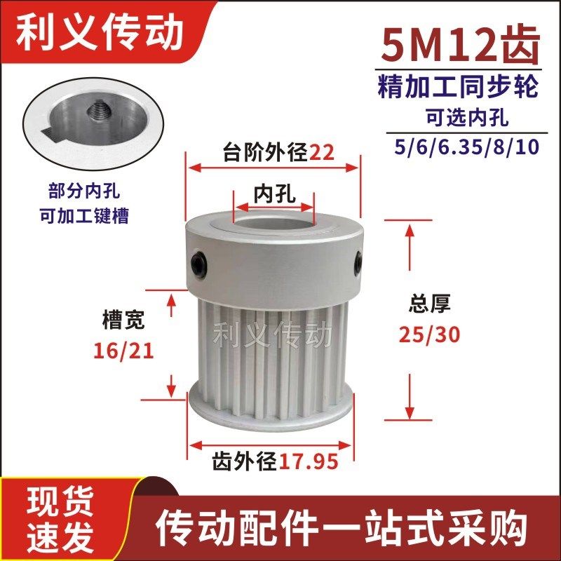 5M12齿 精加工 同步皮带轮 槽宽21 K型同步轮传动带轮 成品孔5-10