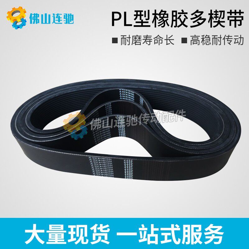 PL型橡胶多沟带多契带720PL 800PL 830PL 850PL 880PL牵引机皮带