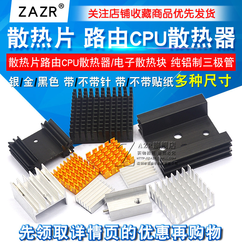 散热片路由CPU散热器/电子散热块40*40*11 20*14*6MM纯铝制三极管