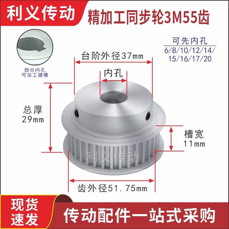 同步轮3M55齿T 槽宽11/16 齿外径51.75铝合金同步皮带轮 BF型带台