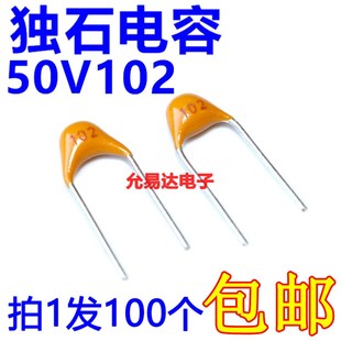 0.001UF 50V 102P 独石电容 1K25元 1nF 100只4元 102K