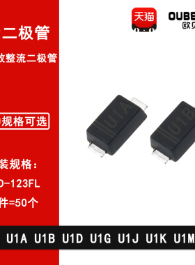 U1A U1B U1D U1G U1J U1K U1M US1MW 1A高效整流二极管SOD-123FL