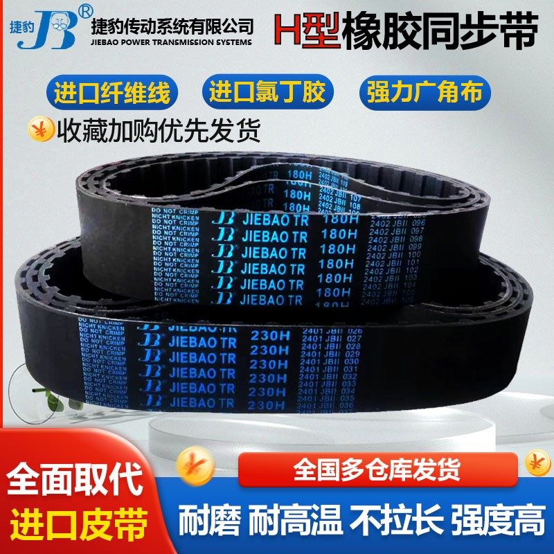 捷豹皮带齿形同步带1175H 1180H 1200H 1250H 1260H 1270H 1280H