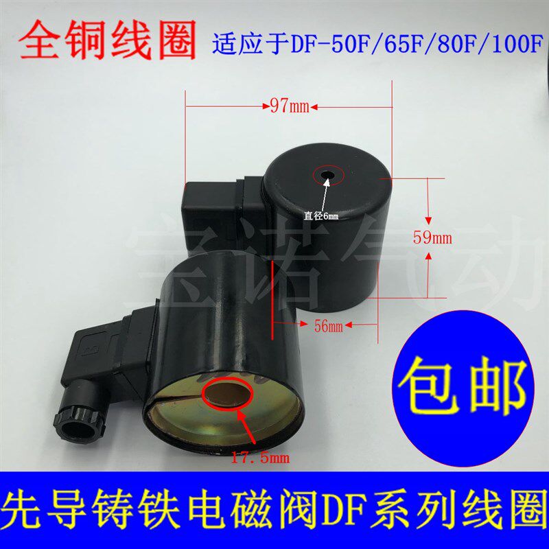 DF先导式铸铁电磁阀DF-50F DF-65F全铜线圈DF-80F/100F内孔17.5mm