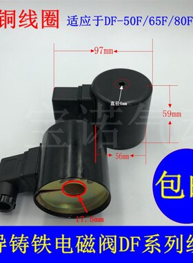 DF先导式铸铁电磁阀DF-50F DF-65F全铜线圈DF-80F/100F内孔17.5mm