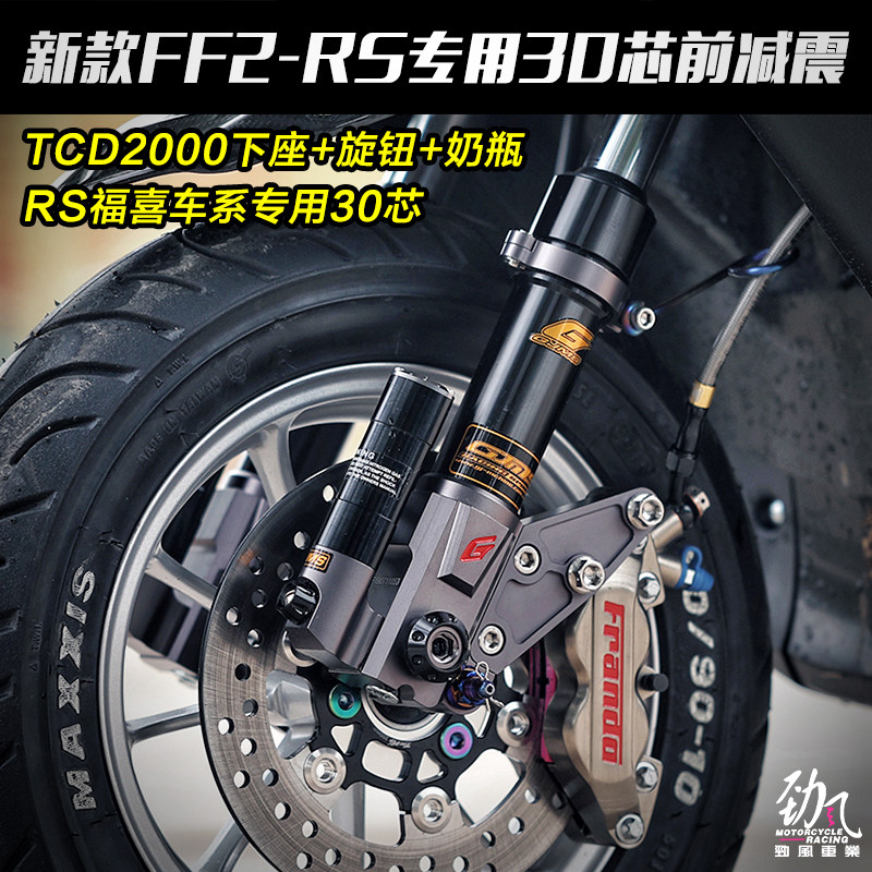 劲风车业GJMS智杰TCD2000酷奇UBE 小牛M+ U+B MQI2改装前减震避震