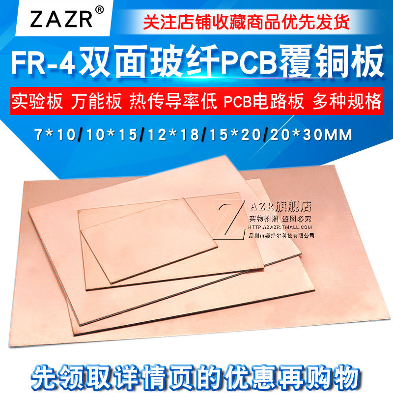 FR-4双面玻纤覆铜板PCB电路板实验板万能板7*10*15*20*30 12*18