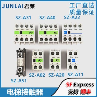 A11 A02 A22 A20 A31触点配件 AS1 常熟富士电梯接触器辅助触头SZ