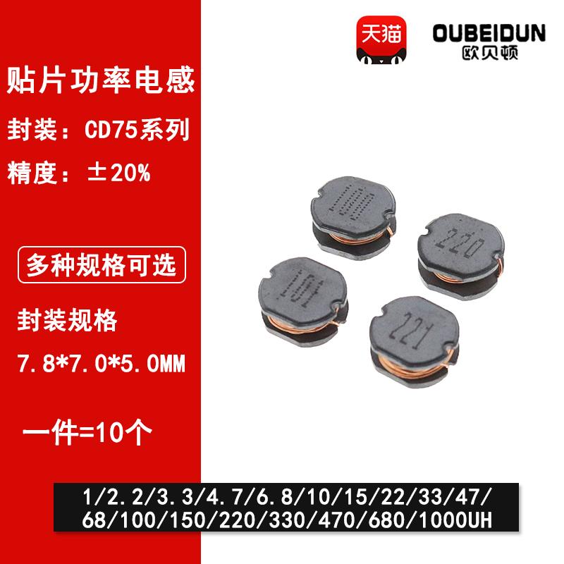 CD75贴片绕线功率电感10/22/47/100M/220/330/470UH/680/1MH 102M
