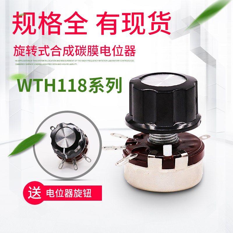 WTH118-1A 2W单圈碳膜电位器 1k 2K2 4K7 10K 470K 220K 330K,3C数码配件,USB多功能数码宝,淘宝优惠券,粉丝福利购,淘宝优惠卷