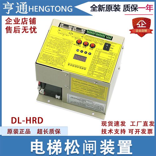 适用怡达电梯快速电动松闸装置DL-HRD 松闸电源装置DC110V配件新