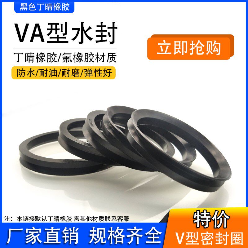 VA/VD水封V型旋转密封圈高温橡胶无骨架油封防尘va200-900AVS密封