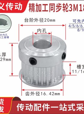 同步轮3M18齿凸台阶BF镶套KF同步皮带轮 槽宽11/16 齿外径16.42