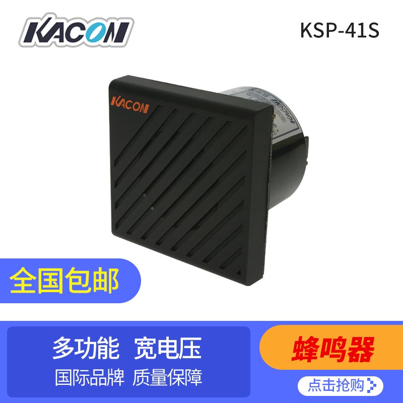 韩国进口凯昆KACON 多功能宽电压蜂鸣器KSP-41S/42S/41T/42T