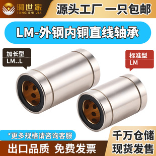 60L直线轴承外钢内铜石墨铜套自润滑无油衬套耐磨标准加长 LM6