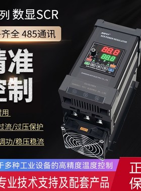 三相数显电力调整器功率控制调压调功485通讯ESCR系列75A250A加热