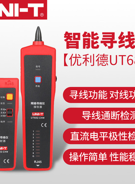 优利德UT682 寻线仪 寻线器 测线仪 电话查线器 网线查线巡线仪