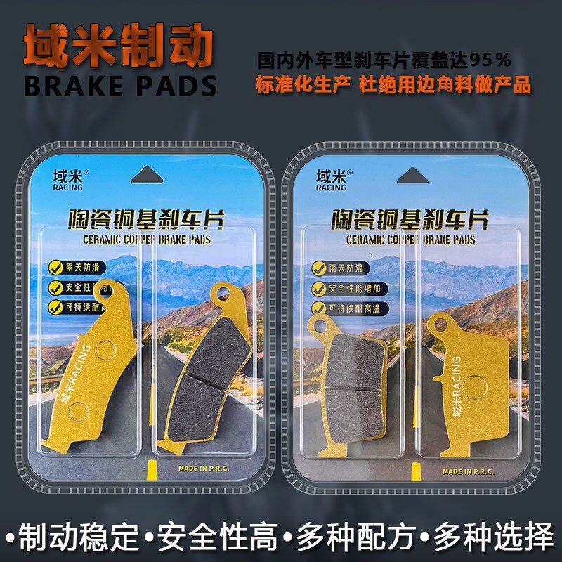 适用本田CRM50 CR125 AX-1 XR250 CR/CRM250前后刹车片 碟刹皮